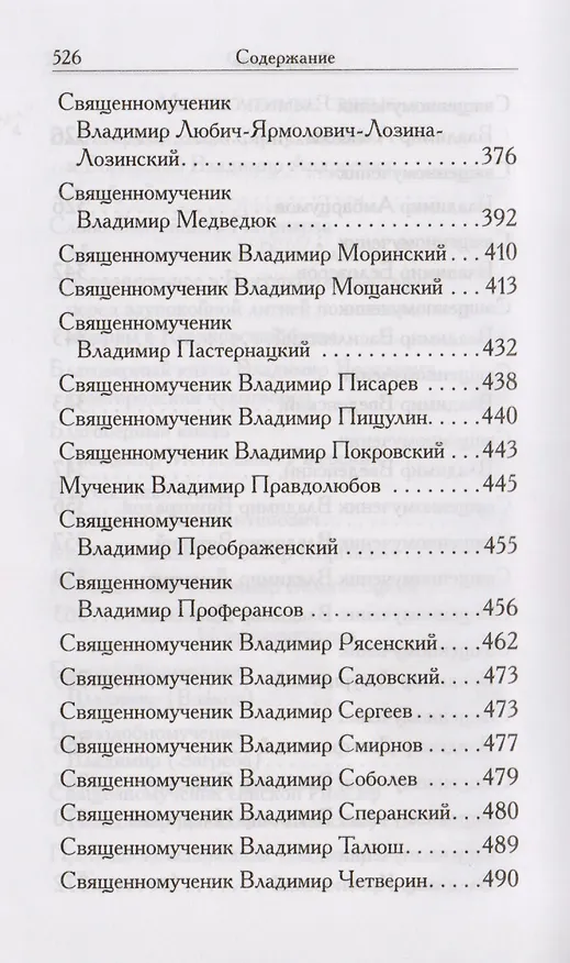 Книга Святой Владимир (2015) () — 5