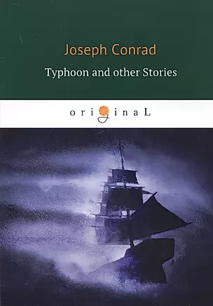 Typhoon and other Stories = Тайфун: книга на английском языке — 2634243 — 1