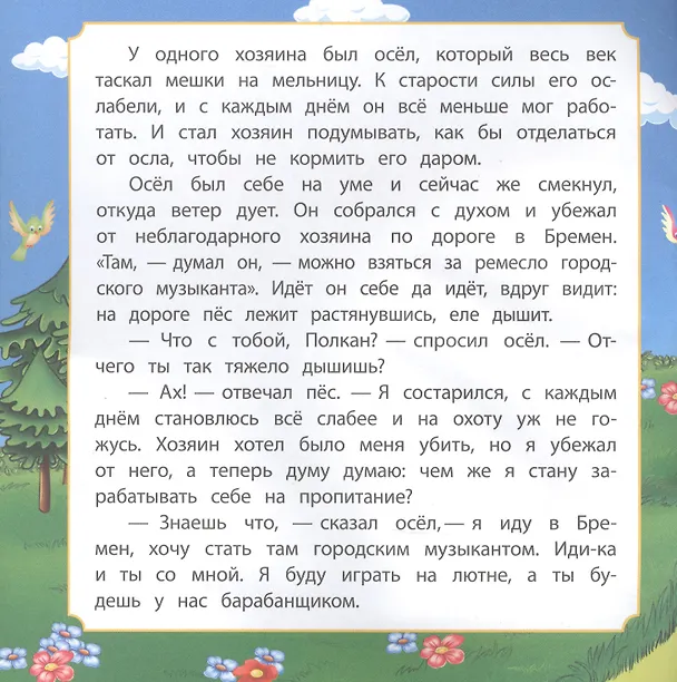 Книга Бременские музыканты () — 2