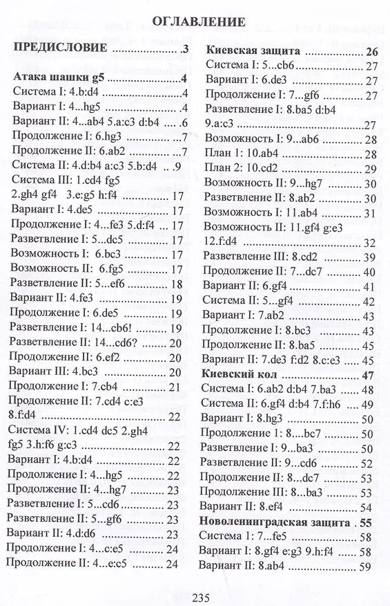 Книга Дебютная энциклопедия по русским шашкам. Том 9 (Виктор Высоцкий, Сергей Кацтов, А.Н. Савин) — 2