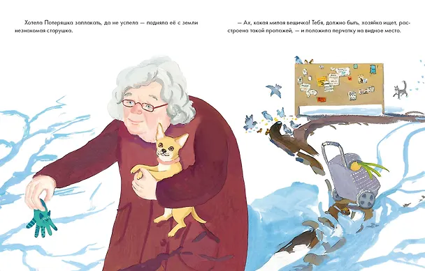 Книга Потеряшка (Юлия Левданская) — 6