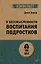 О бессмысленности воспитания подростков (#экопокет) — 3032008 — 1