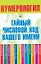 Нумерология.Тайный числовой код вашего имени — 2145223 — 1