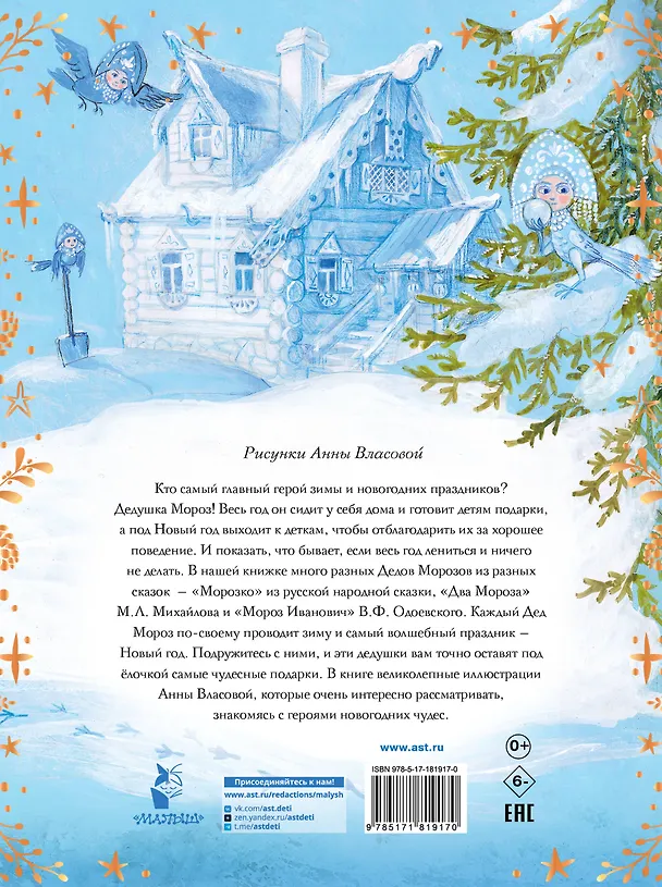 Книга Морозко. Зимние сказки (Владимир Одоевский) — 2