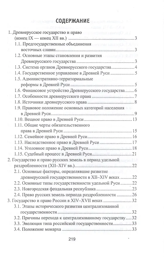 Книга История отечественного государства и права в схемах и таблицах (Наталья Киселева) — 2