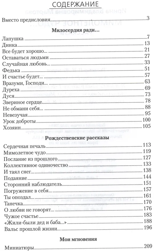Книга Мимолетное чудо... (Ирина Мартова) — 2