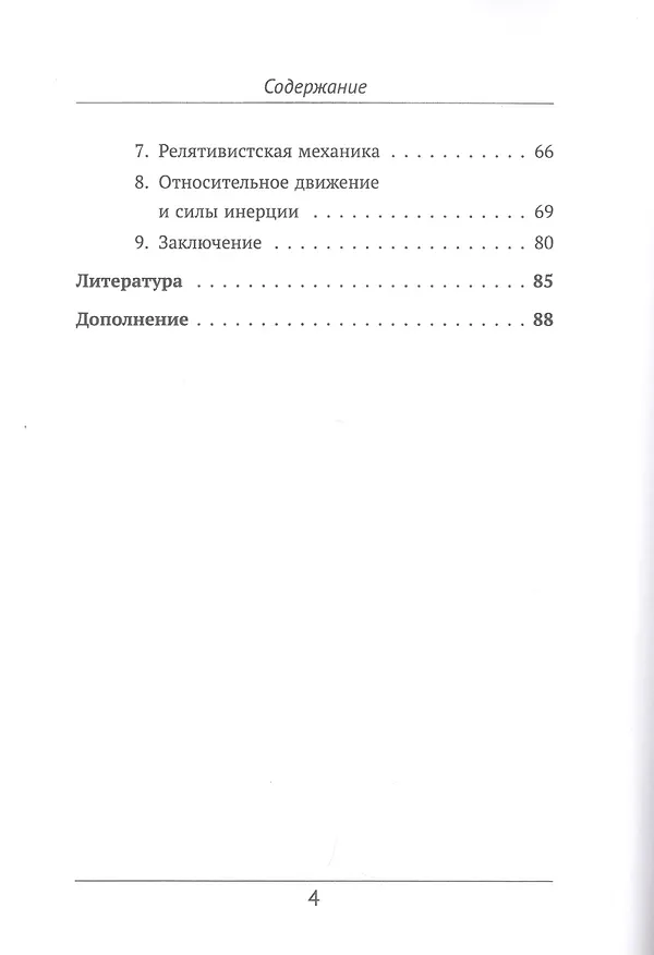 Книга Основания механики. О проблемах аксиоматики (Виктор Журавлев) — 3