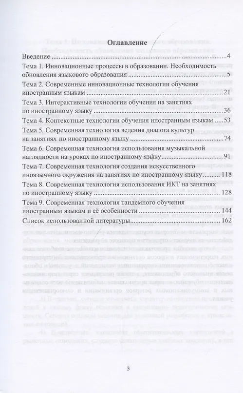 Книга Современные технологии обучения иностранному языку в системе высшего образования. Учебное пособие (Татьяна Дмитренко) — 2