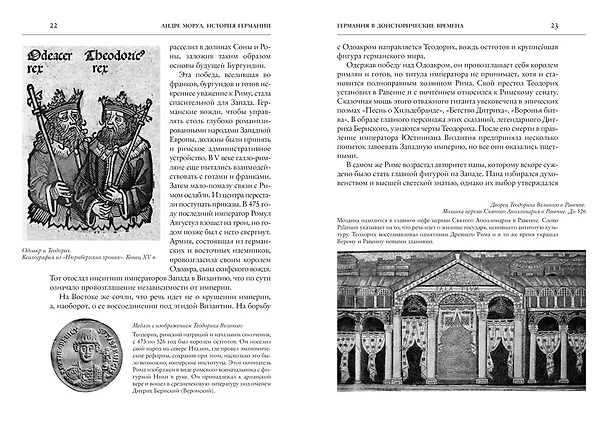 Книга История Германии (Андре Моруа) — 5