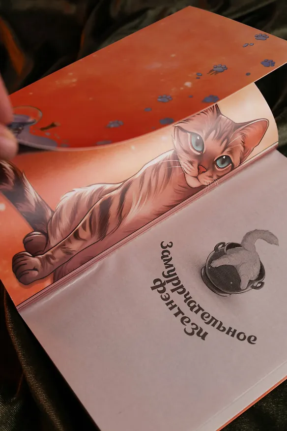 Книга Замурчательное фэнтези (Марина Ефиминюк, Маргарита Гришаева, Наталья Мамлеева, Милена Завойчинская, Наталья Косухина, Рина Ских, Галина Герасимова, Маргарита Ардо) — 12