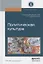 Политическая культура. Учебное пособие — 2465275 — 2