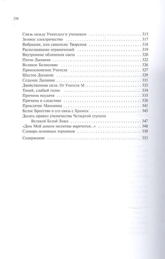 Книга Учение Храма (комплект из 2 книг) () — 13