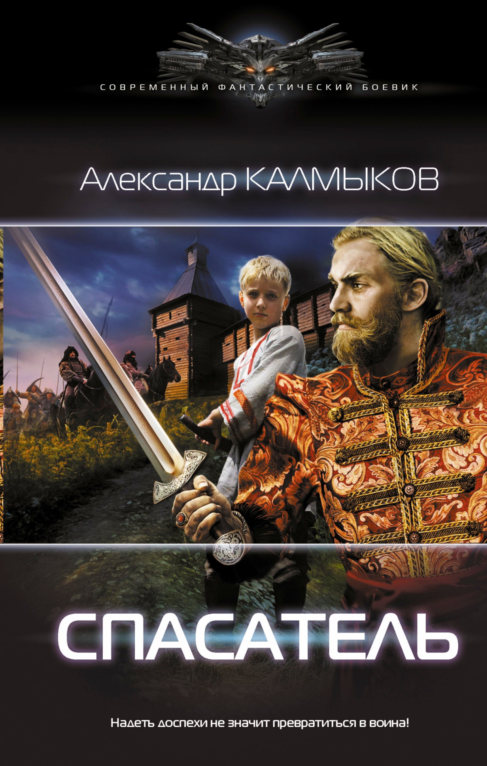 

Спасатель