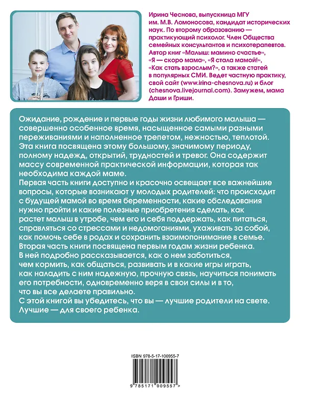Книга Я буду лучшей мамой (Ирина Чеснова) — 2