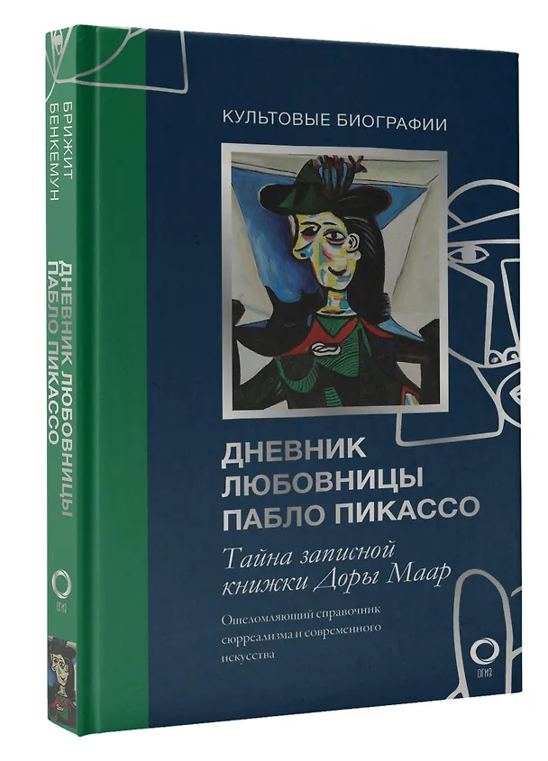 Книга Секретные дневники великих мастеров (Леонардо, Шекспир, Пикассо) (Джан Вико Мельци д’Эрил, Бриджит Бенкемун) — 9