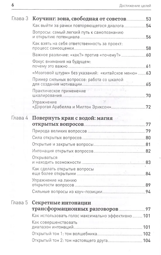 Книга Достижение целей: Пошаговая система (Мэрилин Аткинсон) — 4