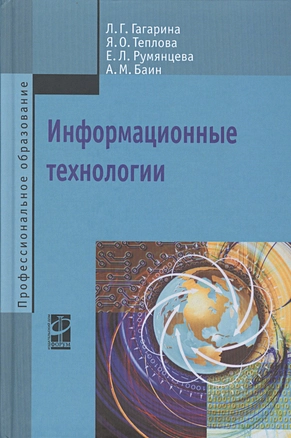 Информационные технологии Информационные технологии — 2456358 — 1