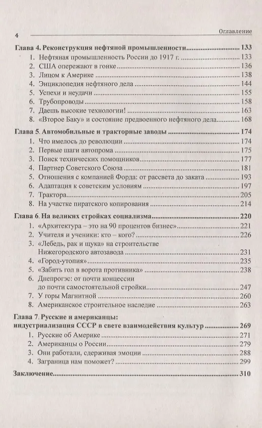 Книга Американский бизнес и Советский Союз в 1920-1930-е годы. Лабиринты экономического сотрудничества () — 3