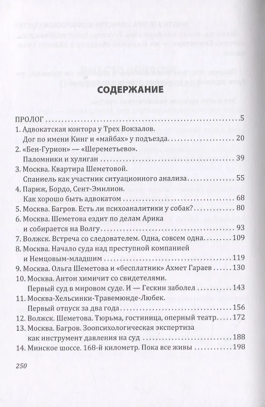 Книга Защитница. Гроздь винограда в теплой ладони (Иосиф Гольман) — 2
