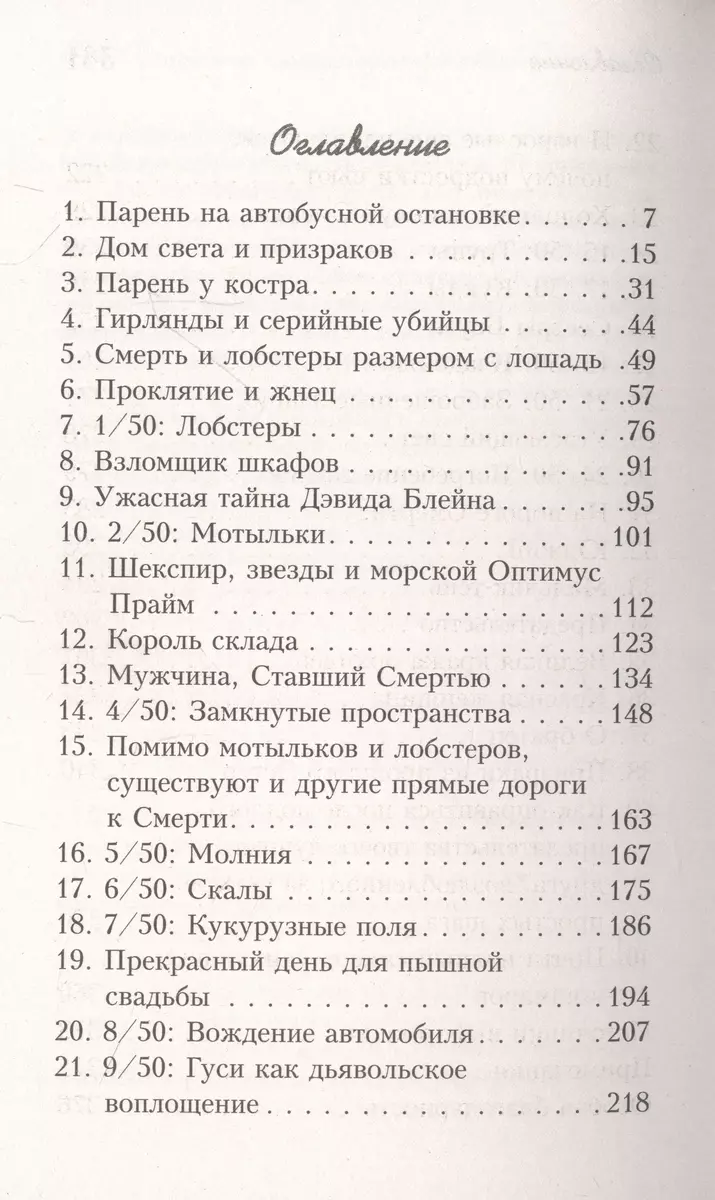 Почти полный список наихудших кошмаров ( Сазерленд Кристал) - купить книгу  с доставкой в интернет-магазине «Читай-город». ISBN: 978-5-17-153602-2