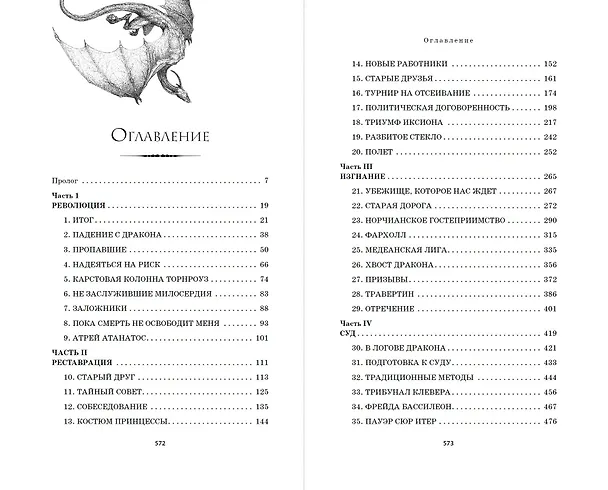 Книга Песнь огня (Розария Мунда) — 11