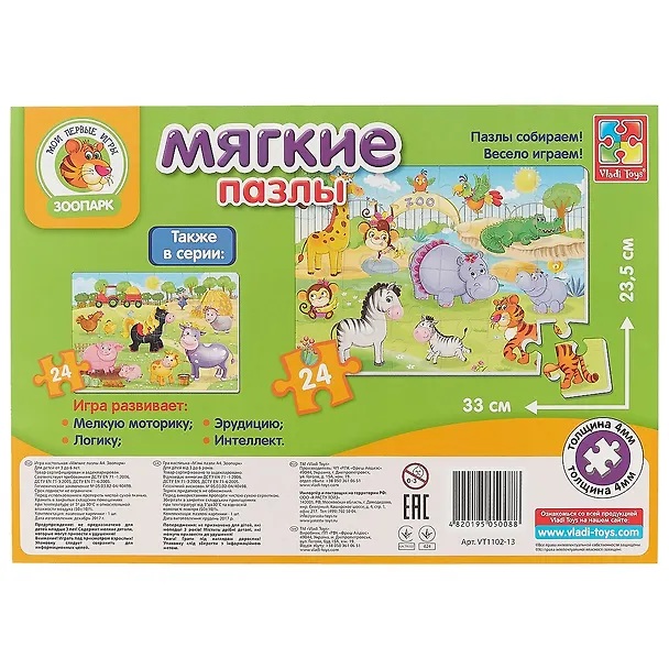 Игровой набор, ТМ Vladi Toys, Мягкие пазлы Зоопарк А4 24 элемента 2546959 — 2