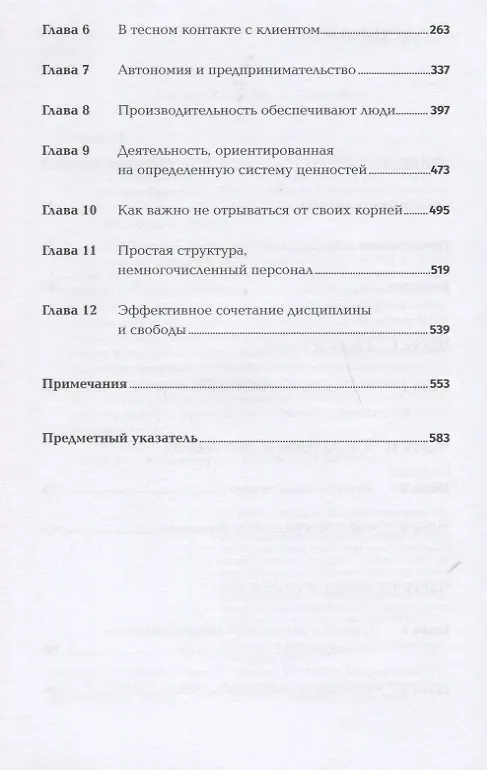 Книга В поисках совершенства: Уроки самых успешных компаний Америки (Роберт Уотерман-мл., Том Питерс) — 3