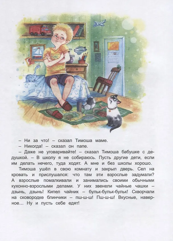 Книга Тимоша и первоклассная бабушка (Ирина Иваськова) — 3