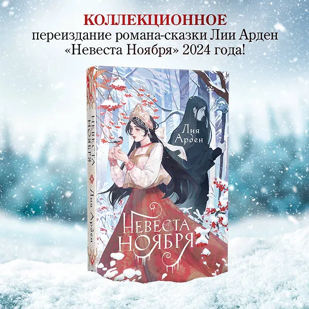 Книга Невеста Ноября (Лия Арден) — 5