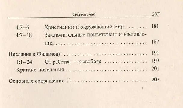 Книга Послание к Колоссянам и Послание к Филимону () — 3