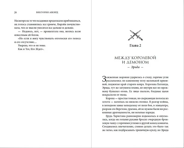 Книга Оллвард. Разрушитель клинка (#2) (Виктория Авеярд) — 6