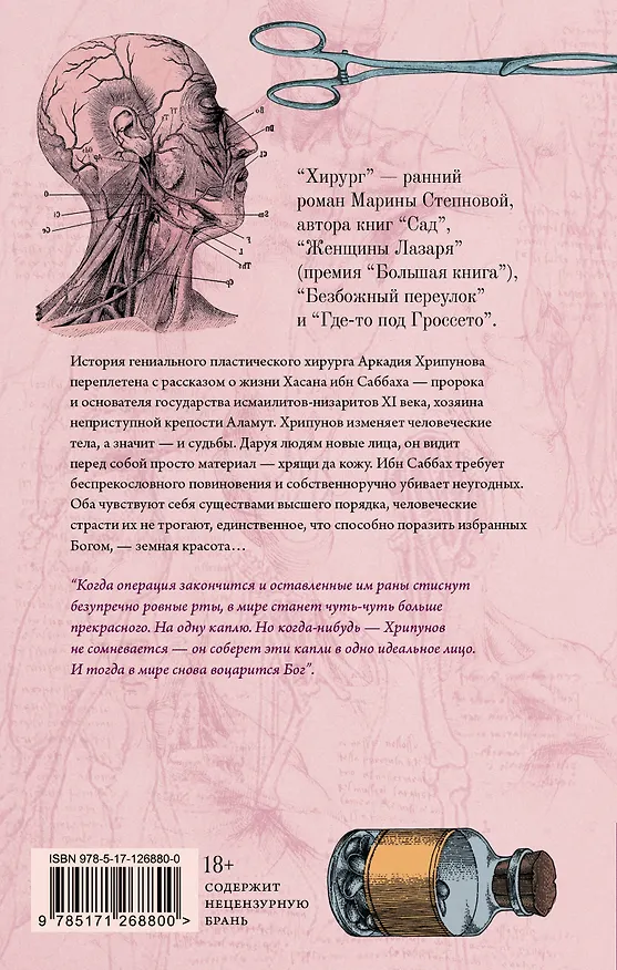 Книга Хирург (Марина Степнова) — 2