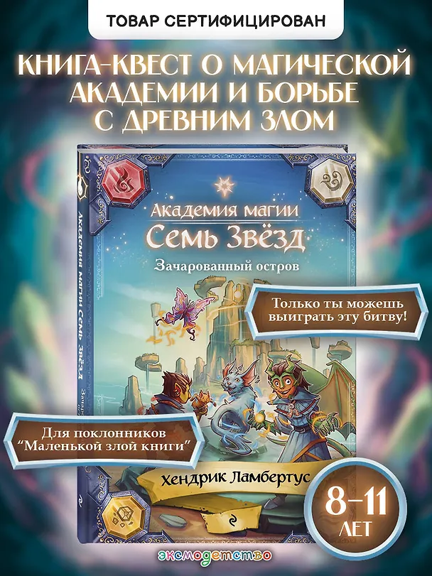 Книга Зачарованный остров (#2) (Хендрик Ламбертус) — 5