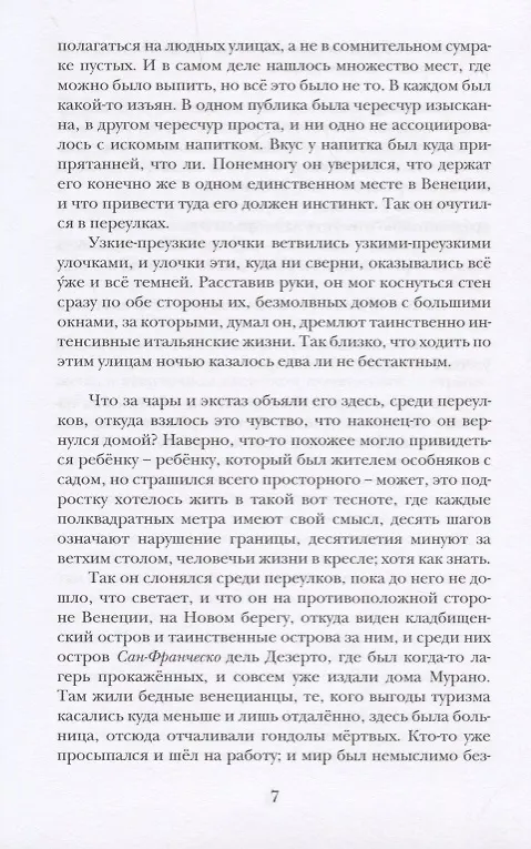 Книга Путник и лунный свет. Роман () — 4
