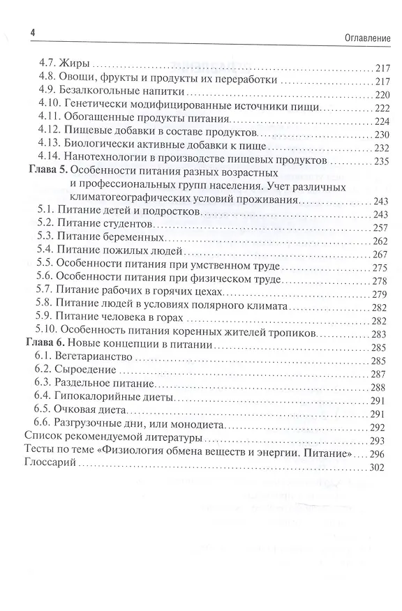 Книга Основы рационального питания () — 3