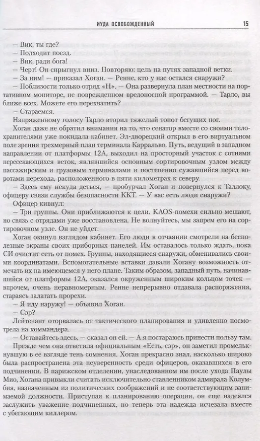 Книга Иуда освобожденный (Питер Гамильтон) — 6