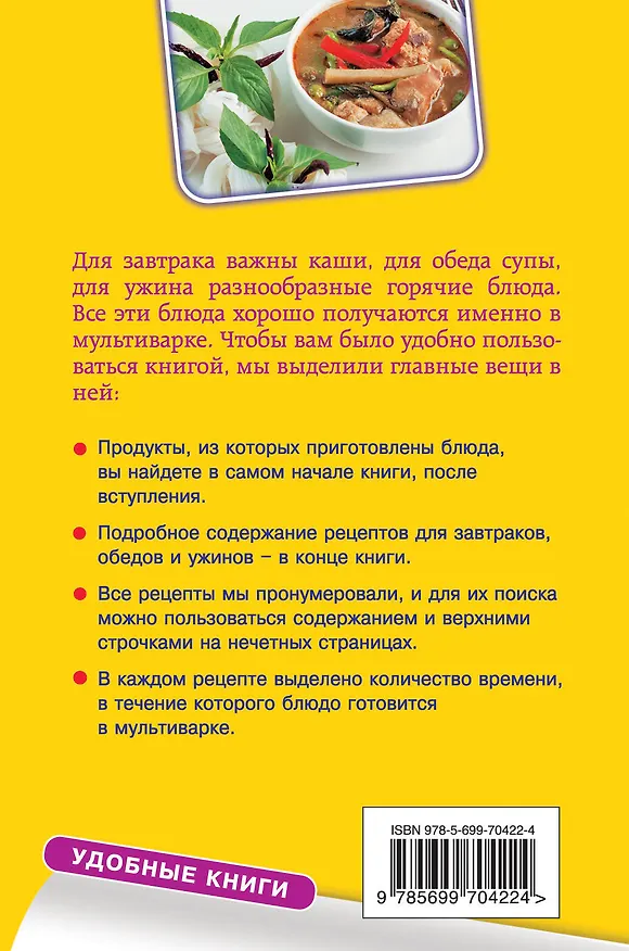 Книга Готовим в мультиварке каждый день. Завтраки, обеды, ужины () — 2