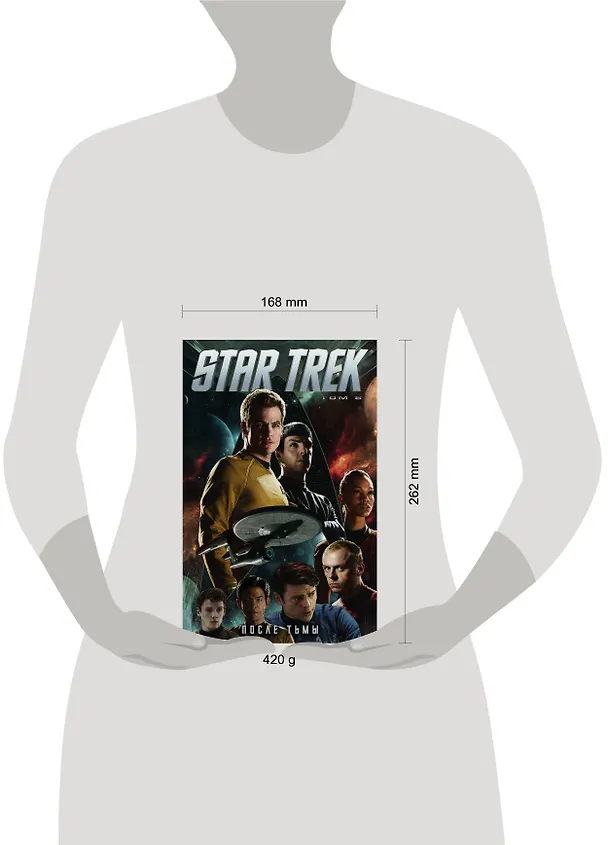 Стартрек / Star Trek. Том 6: После тьмы 2633179 — 5