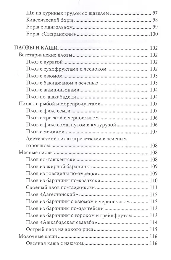Книга Оригинальные блюда из мультиварки (Елена Орлова) — 7