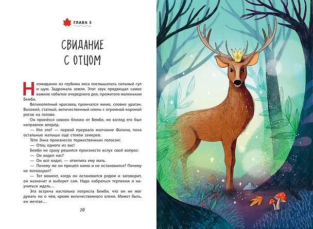 Книга Бемби (Феликс Зальтен) — 9