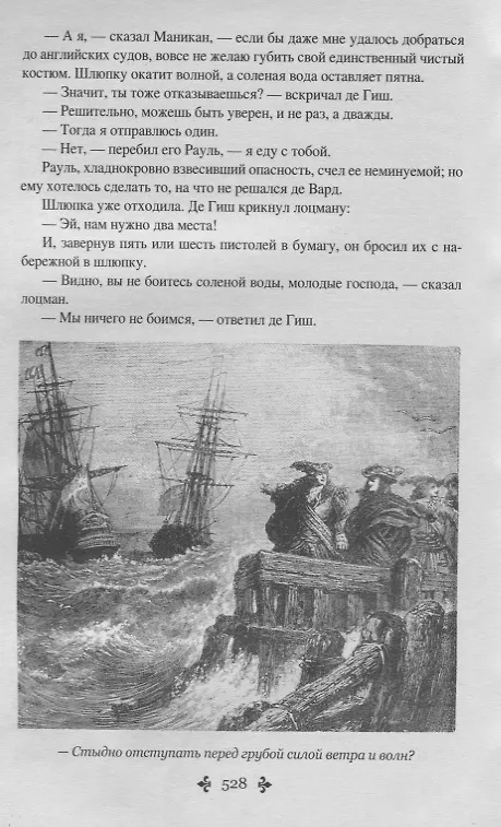 Книга Виконт де Бражелон, или Еще десять лет спустя : роман. В 3 томах. Том 1 (Александр Дюма (отец)) — 4