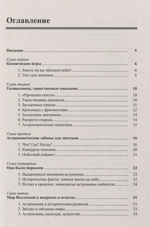 Книга Занимательная астрономия (4 изд) (Алевтина Попова) — 2