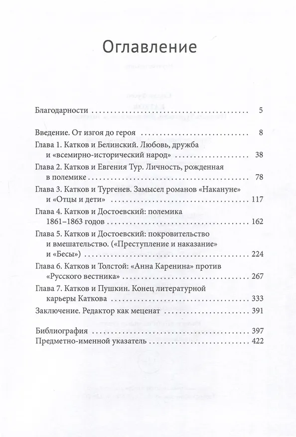 Книга Издатель Тургенева, Достоевского и Толстого (Сюзан Фуссо) — 2