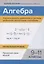 Алгебра. Научись решать уравнения и системы уравнений различными способами. 9-11 классы. Профильный уровень — 3059000 — 1