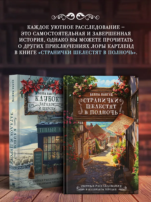 Книга Клубок загадок и шерсти (Белла Лавгуд) — 7