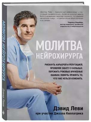 Молитва нейрохирурга — 2703626 — 1