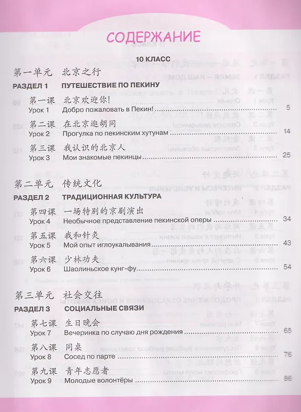 Книга Китайский язык. Второй иностранный язык. 10-11 классы. Лексико-грамматический практикум. Базовый уровень (Александра Сизова, Чэнь Фу, Чжу Чжипин) — 3