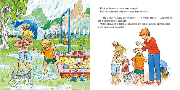 Книга Якоб, пора купаться (Сандра Гримм) — 2