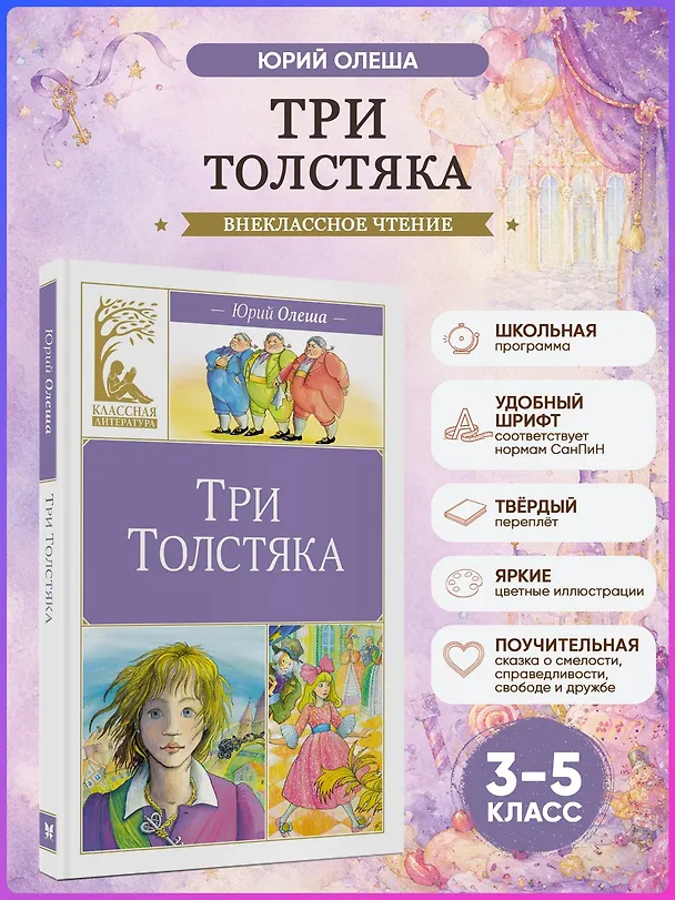 Книга Три толстяка (Юрий Олеша) — 5