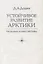 Устойчивое развитие Арктики: проблемы и перспективы — 2712266 — 1